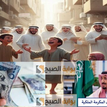 عاجل صدور التوجيه الملكي بصرف المكرمة الملكية للمستفيدين في رمضان 1446 – 2025 الثلاثاء