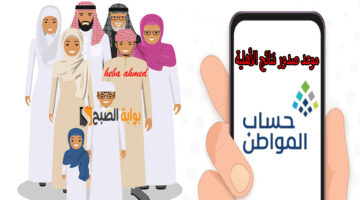 موعد صدور نتائج الأهلية