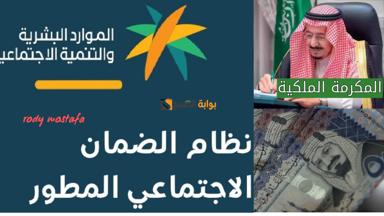 متى تصرف المكرمة الملكية للضمان الاجتماعي في رمضان 2025.. 1000 ريال لرب الأسرة و500 لكل فرد 3 متى تصرف المكرمة الملكية للضمان الاجتماعي في رمضان 2025.. 1000 ريال لرب الأسرة و500 لكل فرد