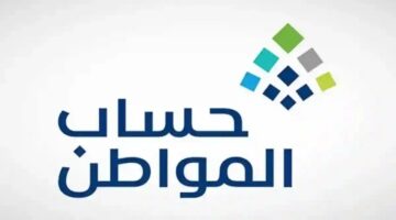 موعد صرف حساب المواطن الدفعه 88