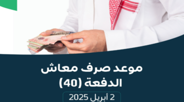 موعد صرف معاش الضمان الاجتماعي 1