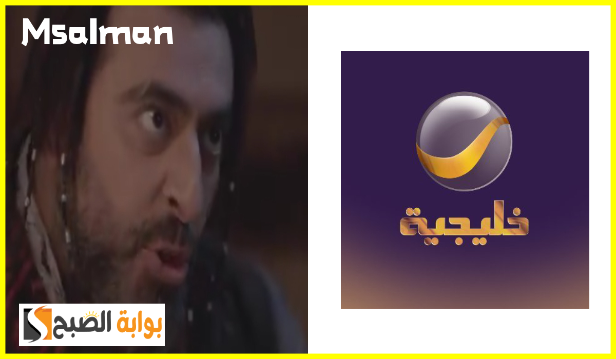 موعد عرض مسلسل السبع بطولة باسم ياخور على روتانا خليجية وطريقة ضبط التردد نايل سات
