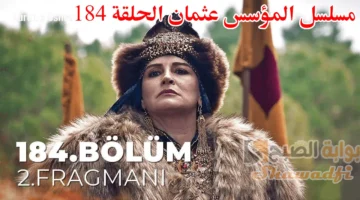 موعد عرض مسلسل المؤسس عثمان الحلقة 184 عبر ATV التركية والفجر الجزائرية