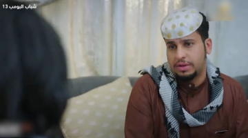 موعد عرض مسلسل شباب البومب 13 1