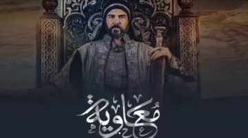 موعد عرض مسلسل معاوية بن أبي سفيان في رمضان 2025 والقنوات الناقلة