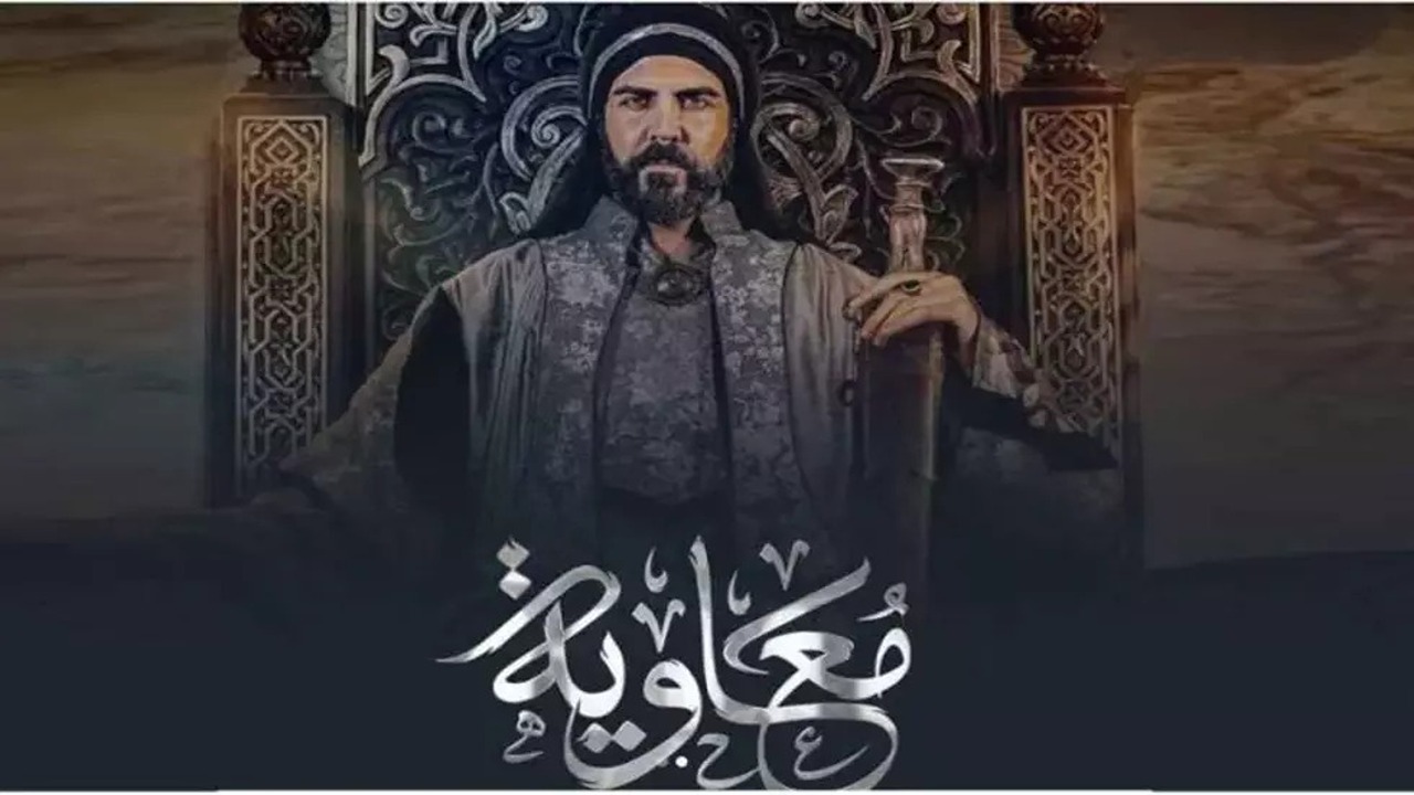 “الحلقة الرابعة” مواعيد عرض مسلسل معاوية بن أبي سفيان في رمضان 2025 على جميع القنوات الناقلة