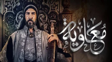موعد عرض مسلسل معاوية بن أبي سفيان في رمضان 2025. والقنوات الناقلة