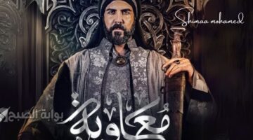 موعد عرض مسلسل معاوية بن ابي سفيان 1