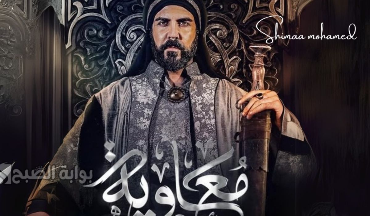 “اعرف الحين” موعد عرض مسلسل معاوية بن أبي سفيان.. والقنوات الناقلة له