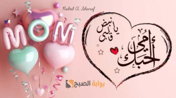 موعد عيد الأم 2025