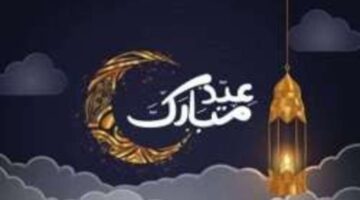 موعد عيد الفطر المبارك 2025 والإجازات الرسمية المتبقية خلال العام copy 0