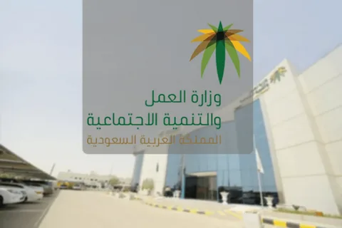 رسميًا الموارد البشرية توضح موعد إجازة القطاع الخاص والغير ربحي فما موعد عيد الفطر المبارك 2025؟