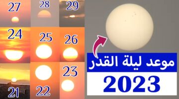 موعد ليلة القدر 2025 وعلاماتها