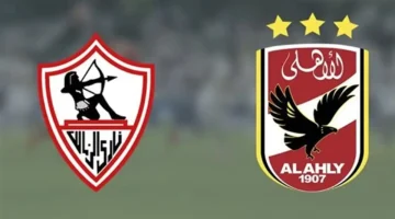موعد مباراة الأهلي والزمالك
