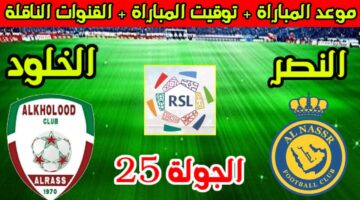 موعد مباراة النصر والخلود