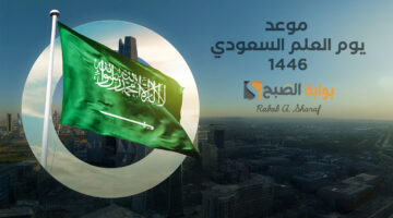 موعد يوم العلم السعودي 1446