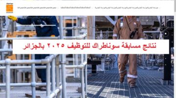نتائج مسابقة سوناطراك 2025