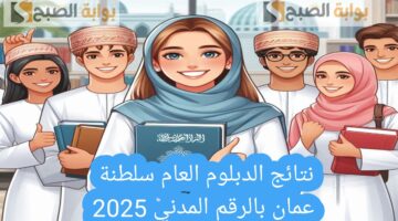 نتيجة الدبلوم العام
