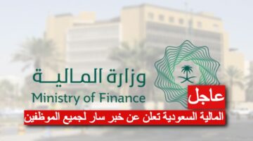 وزير المالية 1