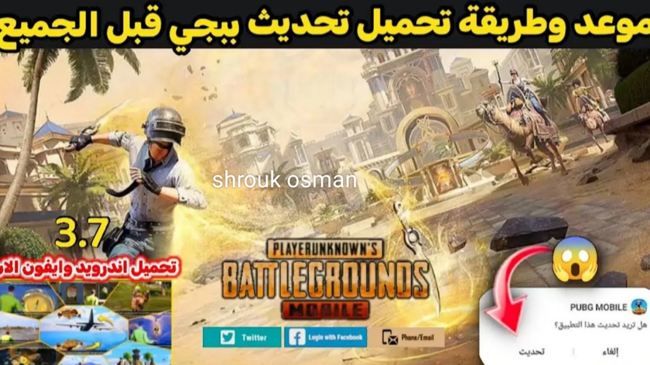 “عالم مليء بالأحداث المشوقة” موعد نزول تحديث ببجي موبايل 3.7 مود الفراعنة.. وخطوات تحميل اللعبة