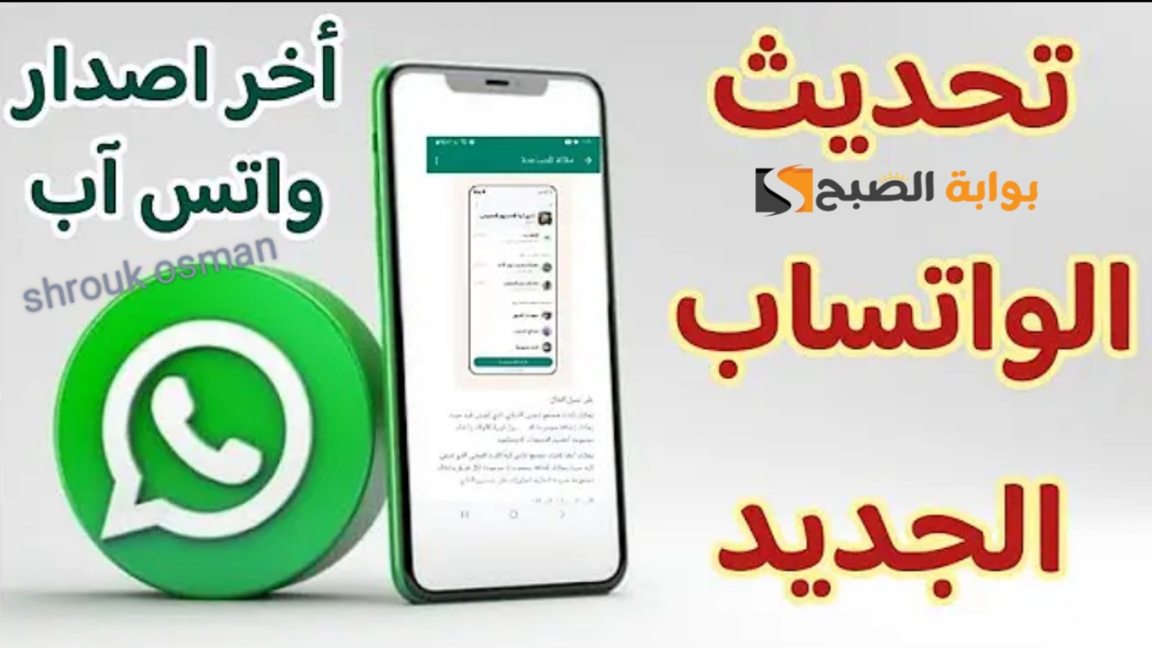 إنشاء صور وأيقونات بالذكاء الاصطناعي.. آخر إصدار لتحديث تطبيق واتساب 2025 الجديد
