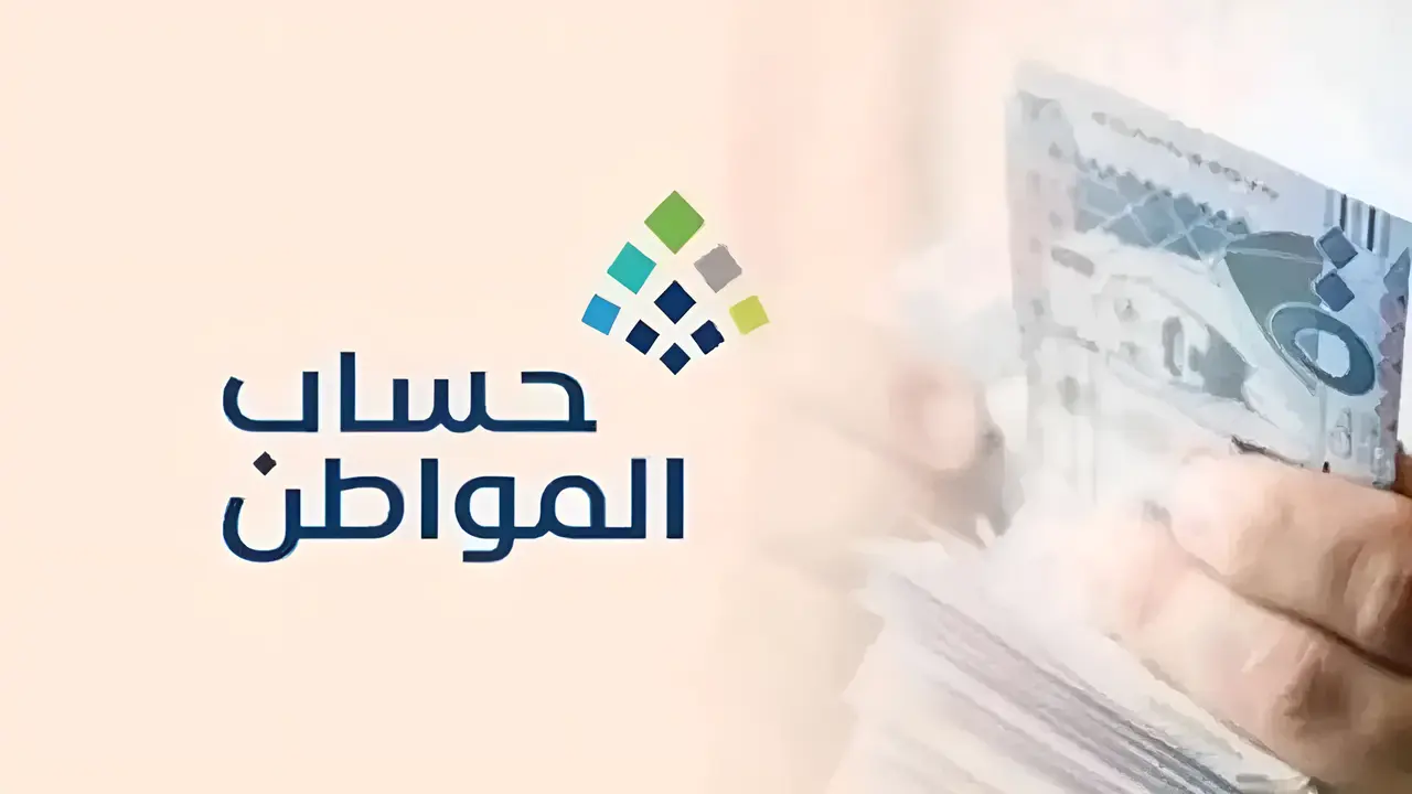 موعد الإعلان عن أهلية حساب المواطن وطريقة الاستعلام عن الأهلية 2 موعد الإعلان عن أهلية حساب المواطن وطريقة الاستعلام عن الأهلية