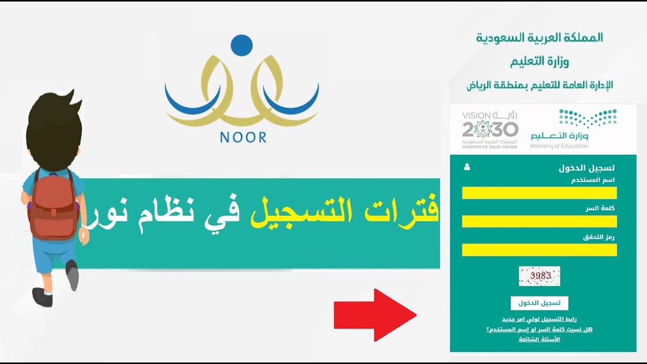 "خطوة بخطوة" رابط تسجيل الصف الأول الابتدائي 1447 نظام نور بواسطة حساب ولى الأمر noor.moe.gov.sa 2 “خطوة بخطوة” رابط تسجيل الصف الأول الابتدائي 1447 نظام نور بواسطة حساب ولى الأمر noor.moe.gov.sa