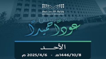 الدوام الصيفي للمدارس في السعودية