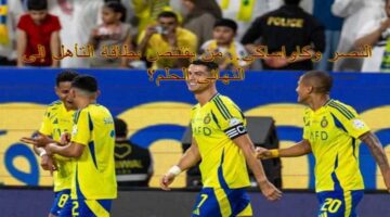 النصر في كأس اسيا