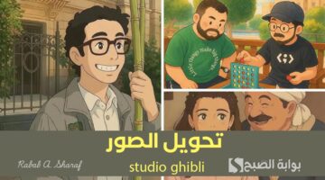 تحويل الصور studio ghibli مجانًا