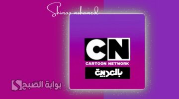 تردد قناة CN بالعربية 2025 1