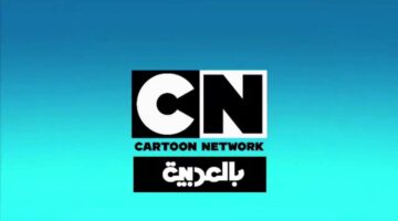 تردد قناة cn بالعربية نايل سات 1