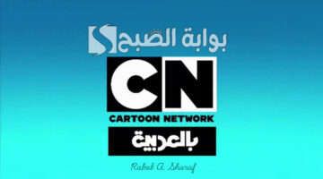 تردد قناة cn بالعربية نايل سات