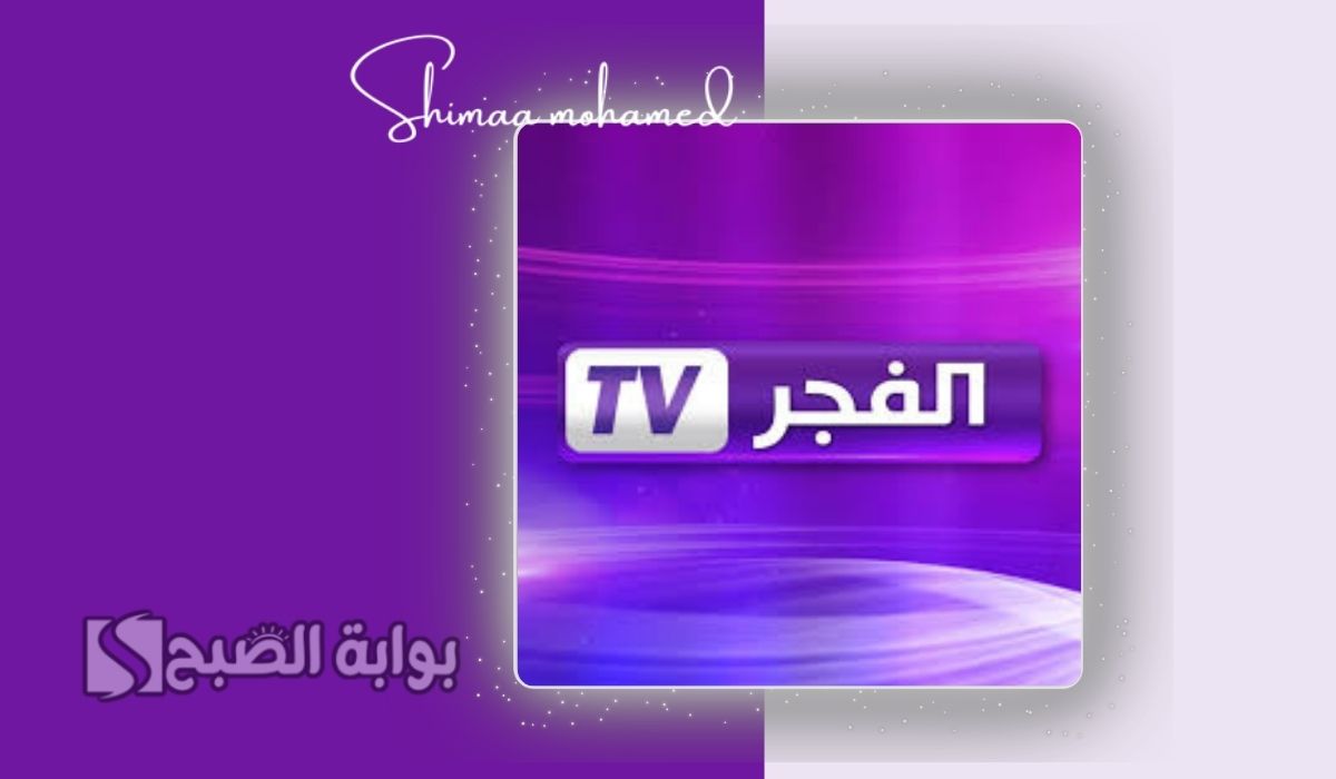 اضبط تردد قناة الفجر الجزائرية 2025.. لمتابعة مسلسل المؤسس عثمان الموسم السادس 2 اضبط تردد قناة الفجر الجزائرية 2025.. لمتابعة مسلسل المؤسس عثمان الموسم السادس
