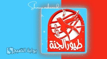 تردد قناة طيور الجنة 2025