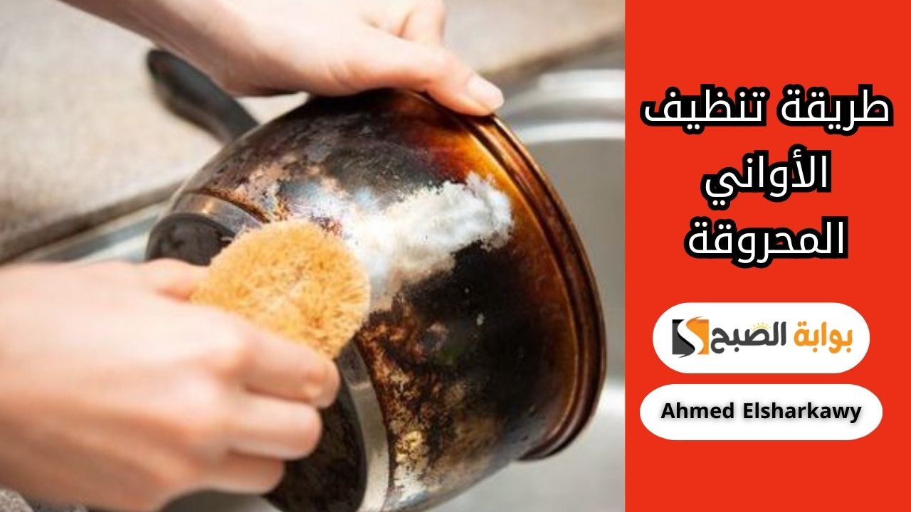 طريقة تنظيف الأواني المحروقة وتلميعها من غير دعك ولا تعب ورجعي طاساتك زي الجديدة