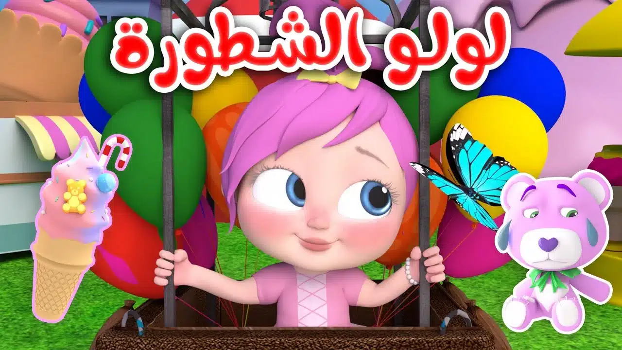 لولو الشطورة.. استقبل تردد قناة وناسه الجديد 2025 Wanasah Tv علي النايل سات والعرب سات 2 لولو الشطورة.. استقبل تردد قناة وناسه الجديد 2025 Wanasah Tv علي النايل سات والعرب سات