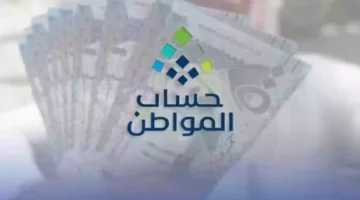 كم متبقي على صرف حساب المواطن الدفعة 89 لشهر أبريل 2025؟ ومعايير تحديد قيمة الدعم