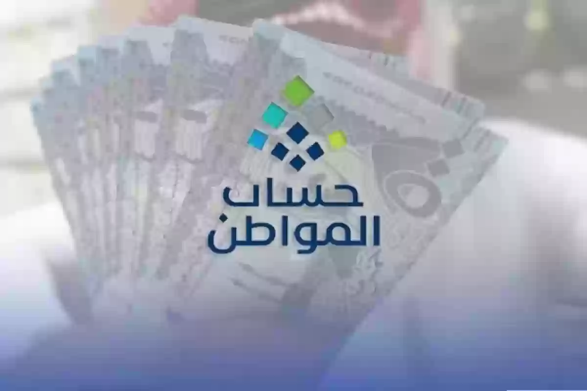 كم متبقي على صرف حساب المواطن الدفعة 89 لشهر أبريل 2025؟ ومعايير تحديد قيمة الدعم 2 كم متبقي على صرف حساب المواطن الدفعة 89 لشهر أبريل 2025؟ ومعايير تحديد قيمة الدعم
