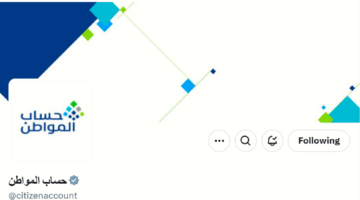 موعد نزول دفعة حساب المواطن شهر أبريل 2025 . وحقيقة تبكير صرف الدفعة