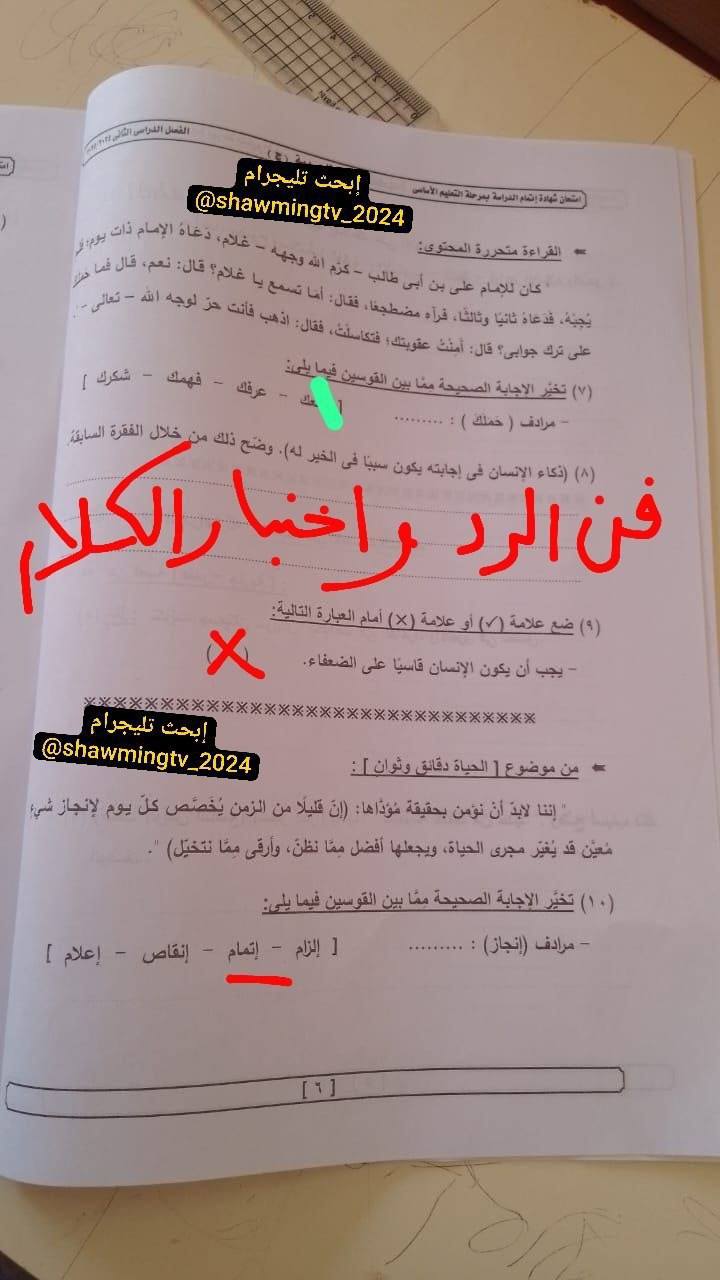 اللغة العربية.. حل امتحان العربي الاسكندرية 2025 الترم الثاني للصف الثالث الاعدادي