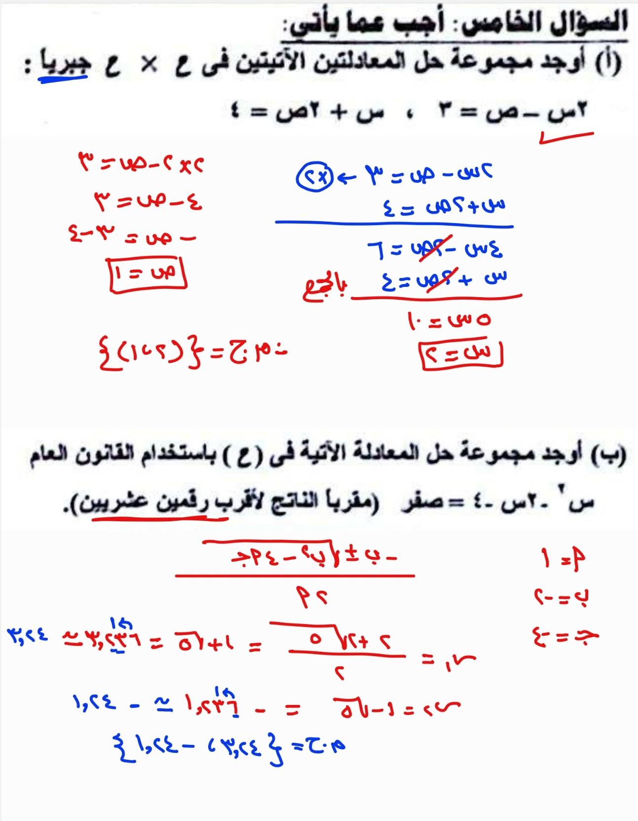 اجابات الجبر.. حل امتحان الجبر والاحصاء الصف الثالث الاعدادي الترم الثاني ٢٠٢٥ محافظة المنوفية 5 اجابات الجبر.. حل امتحان الجبر والاحصاء الصف الثالث الاعدادي الترم الثاني ٢٠٢٥ محافظة المنوفية