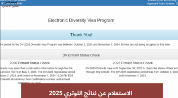 الاستعلام عن نتائج اللوتري 2025