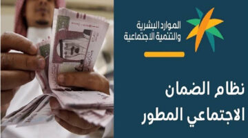 التسجيل في الضمان الاجتماعي المطور