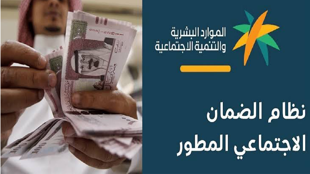 خطوات التسجيل فى الضمان الإجتماعي المطور 1446 عبر hrsd.gov.sa والفئات المستحقة بعد التحديث