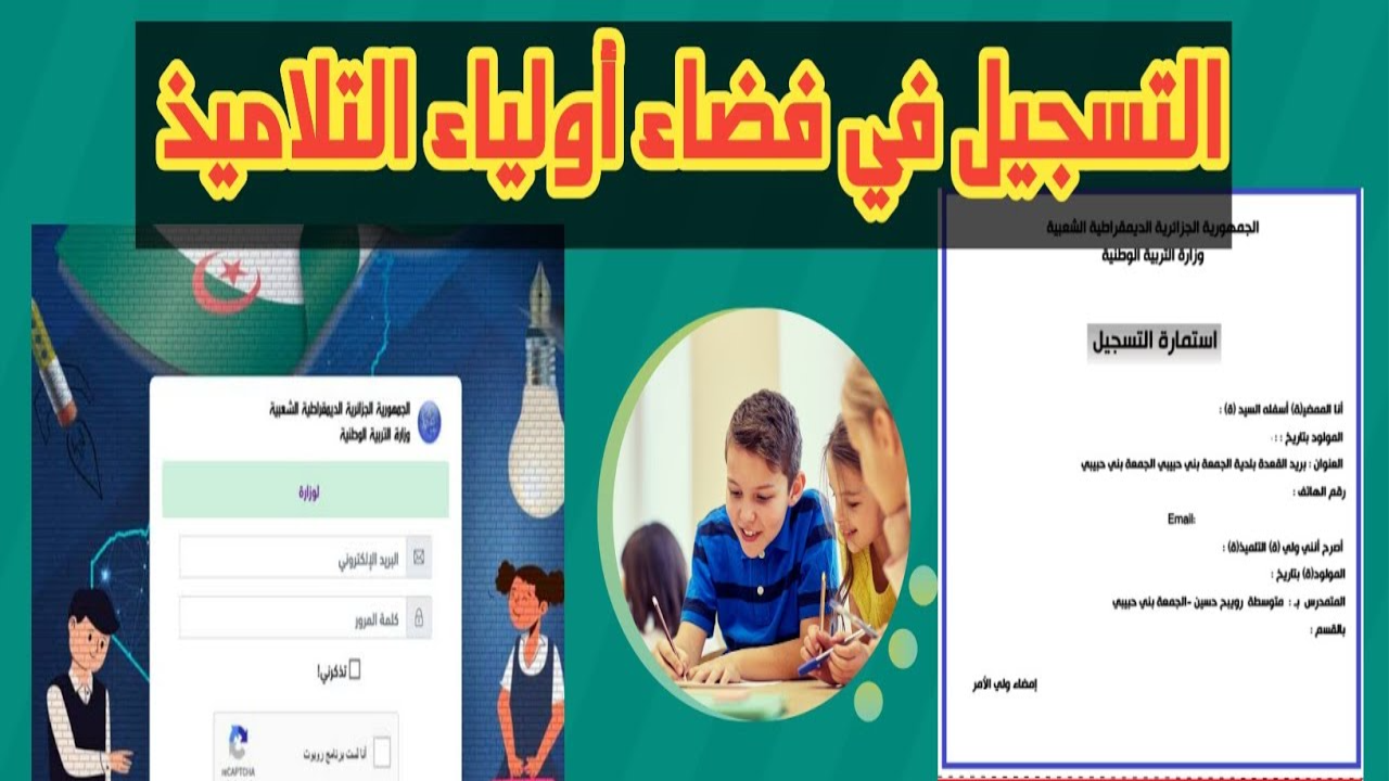 رابط نتائج الفصل الثالث 2025 الجزائر عبر موقع فضاء اولياء التلاميذ tharwa.education.gov.dz 2 رابط نتائج الفصل الثالث 2025 الجزائر عبر موقع فضاء اولياء التلاميذ tharwa.education.gov.dz
