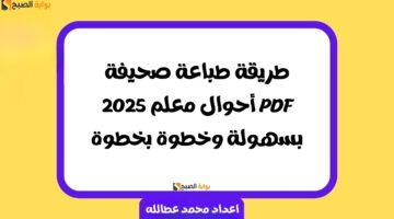 طباعة صحيفة أحوال معلم PDF