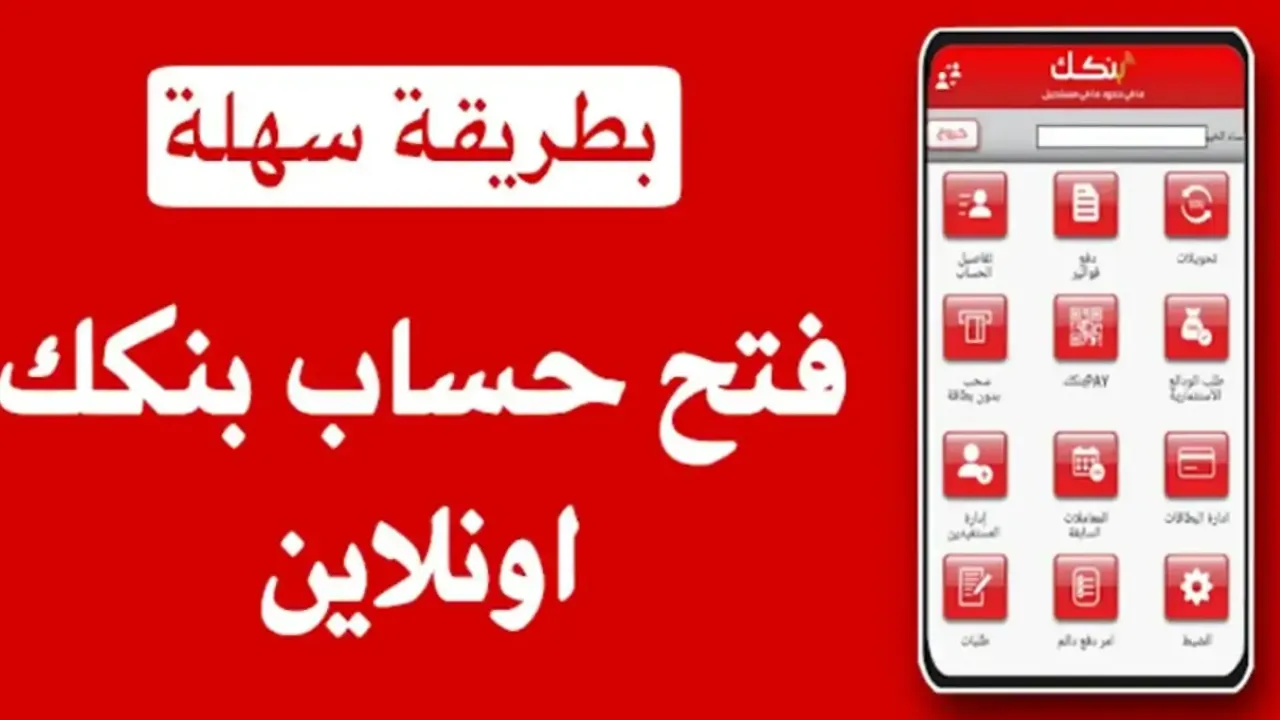 خطوات فتح حساب بنك الخرطوم أونلاين والشروط المطلوبة 2 خطوات فتح حساب بنك الخرطوم أونلاين والشروط المطلوبة