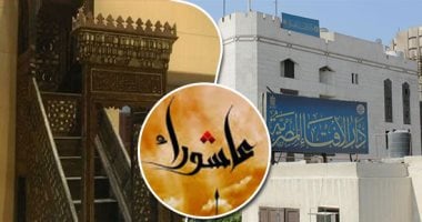 دار الإفتاء تحدد موعد يوم عاشوراء 2025 وصيامه يكفر الذنوب لمدة عام كامل