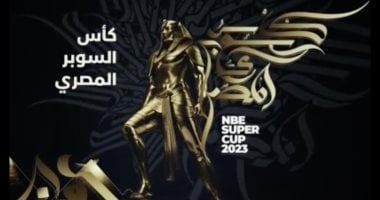 اتحاد الكرة يتمسك بنظام مسابقة كأس السوبر المصري دون تغييرات